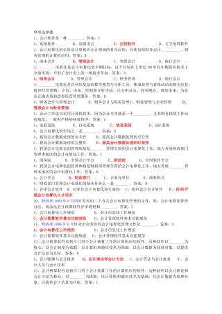 初级会计电算化理论题题库