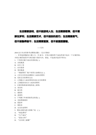 会计从业资格考试模拟试题（ 9页）