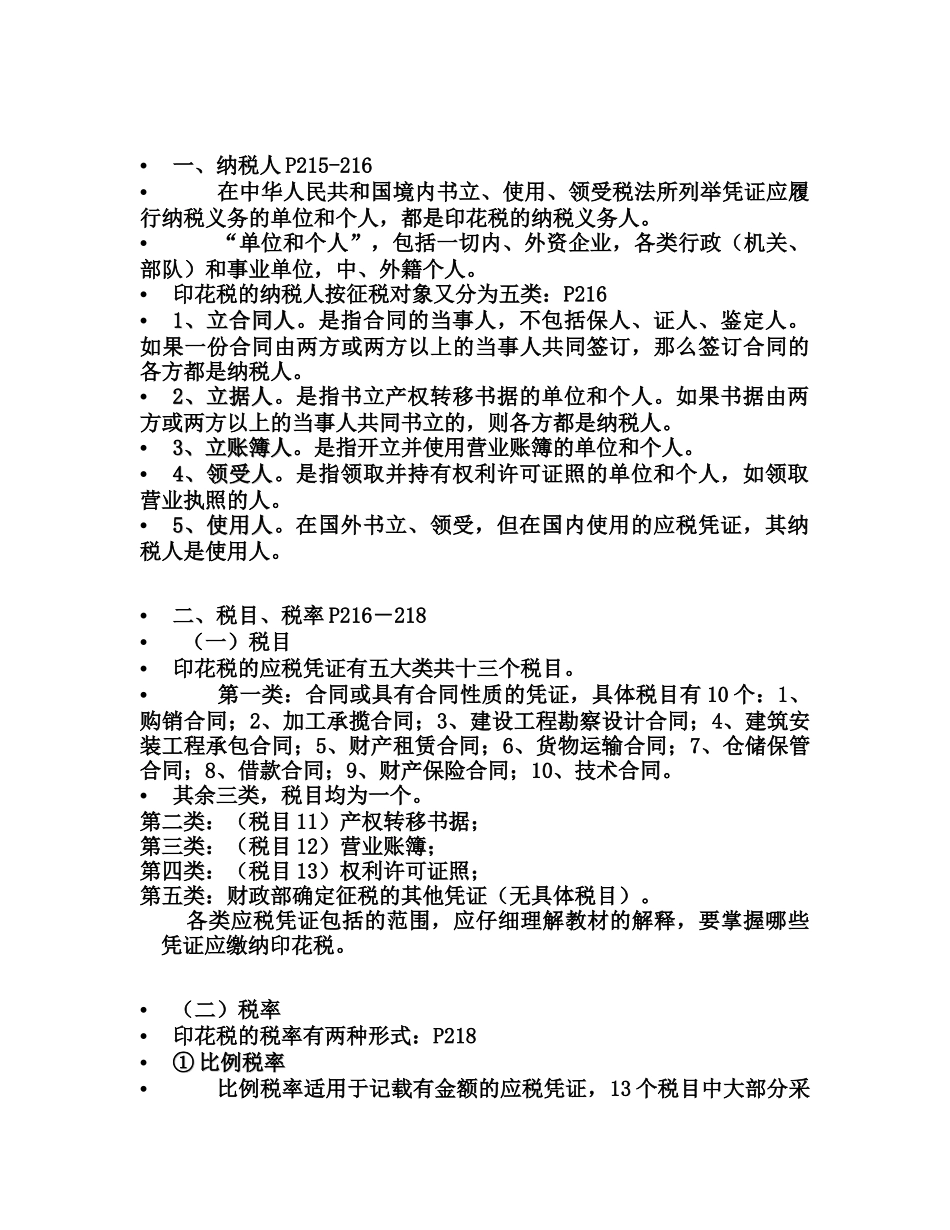 第十二章  印花税法_第2页