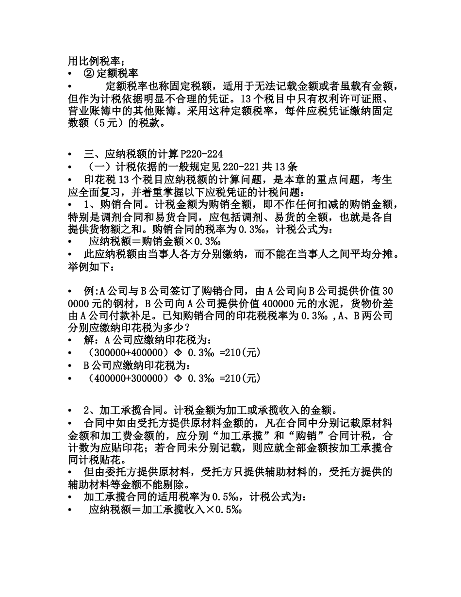 第十二章  印花税法_第3页