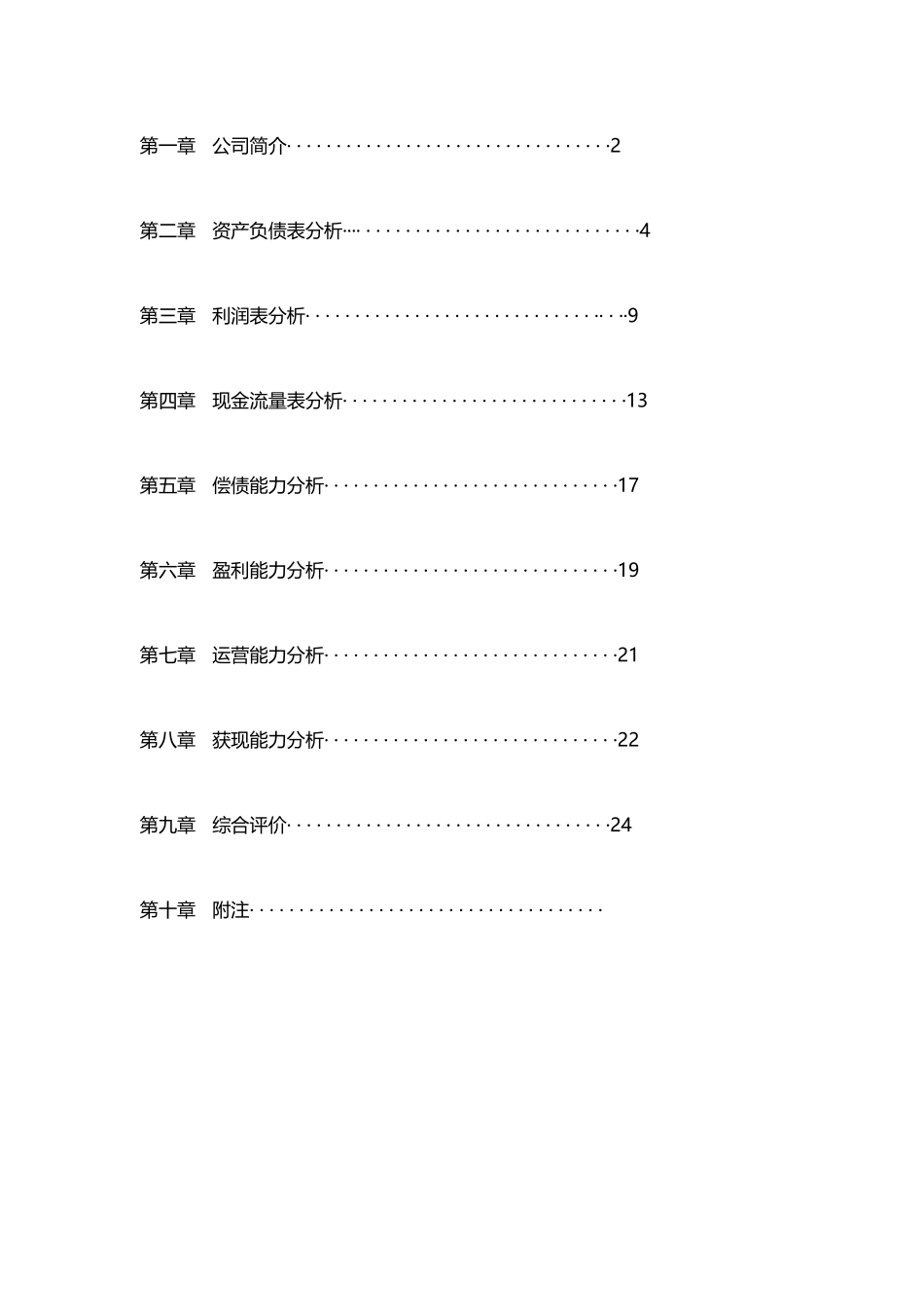 财务报表案例分析_第2页
