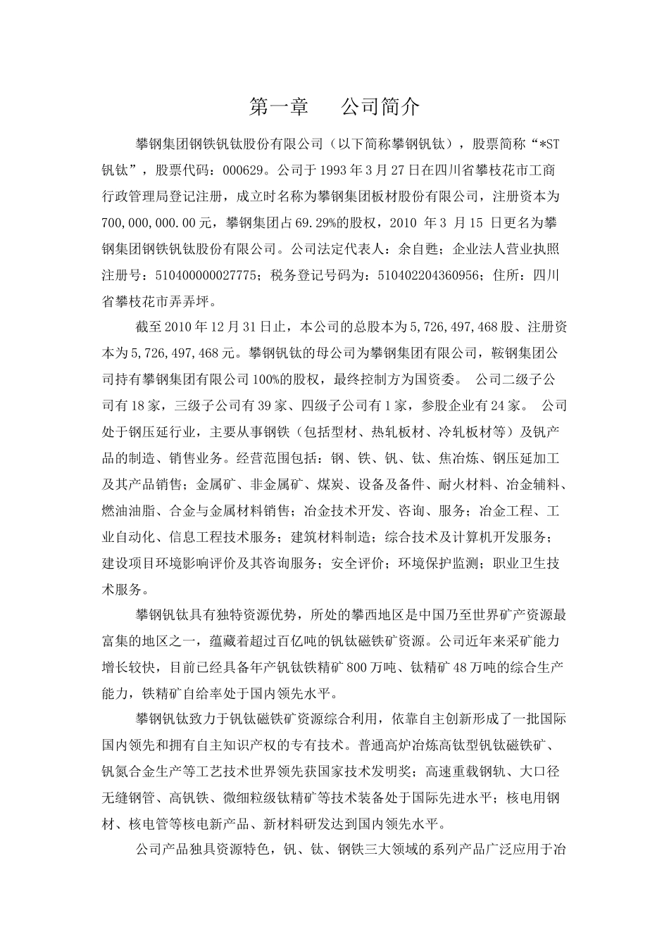 财务报表案例分析_第3页