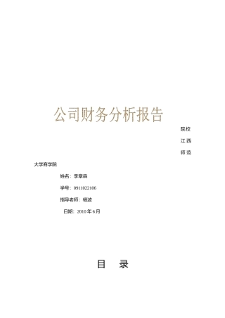 财务报表案例分析