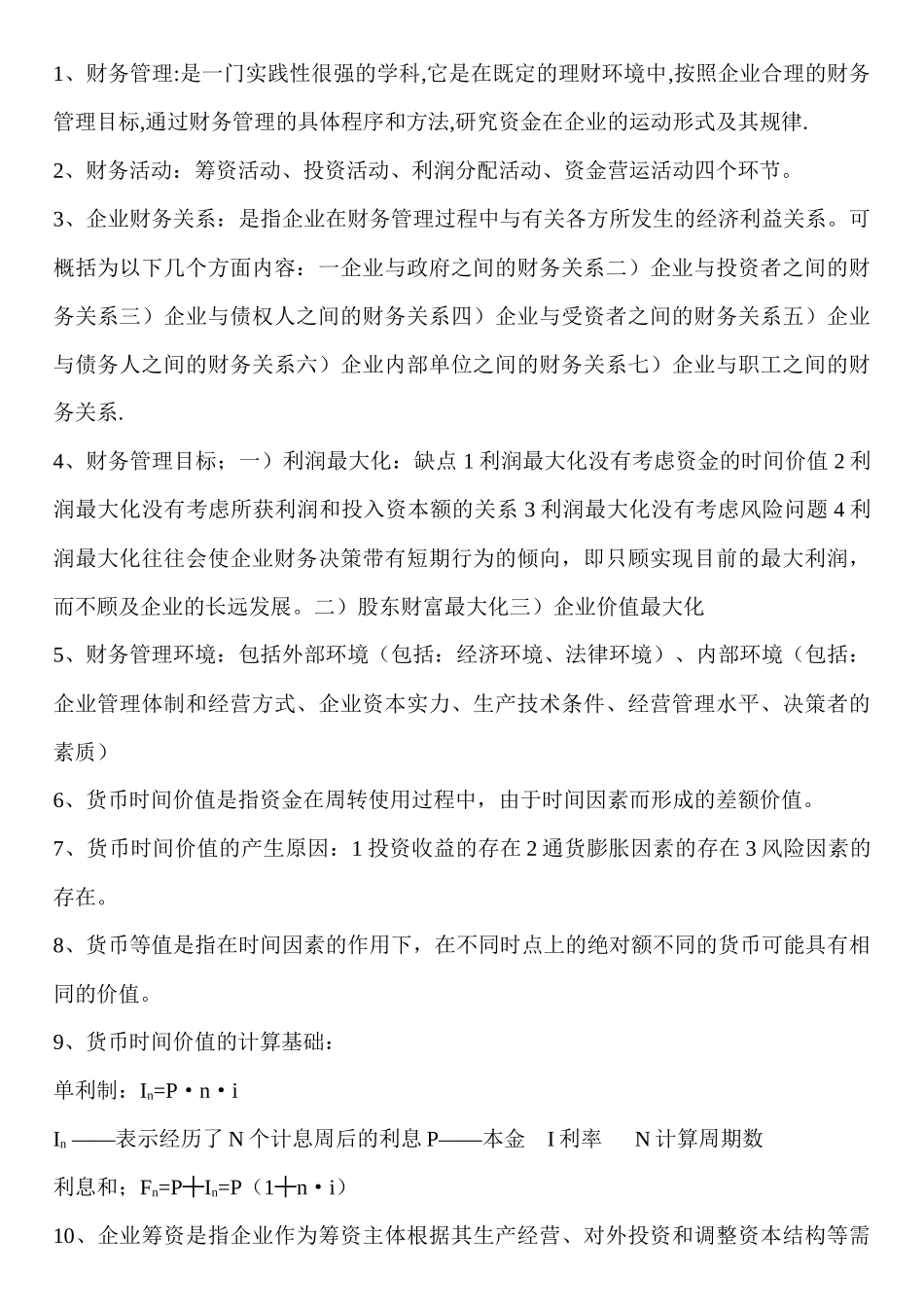 财务管理是一门实践性很强的学科_第1页