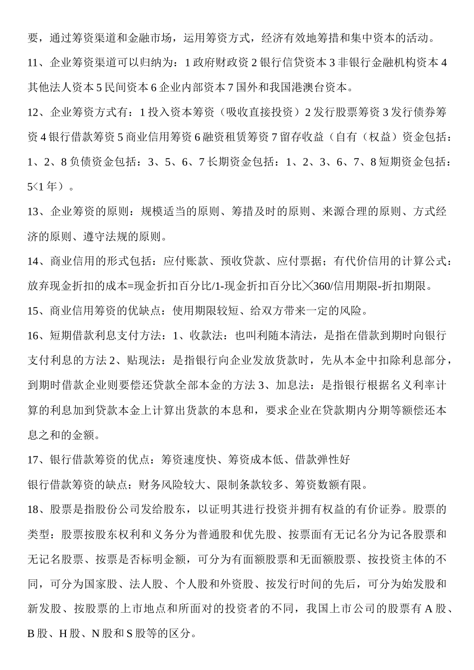 财务管理是一门实践性很强的学科_第2页