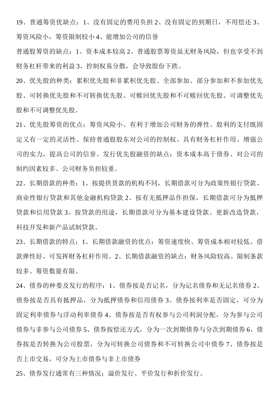 财务管理是一门实践性很强的学科_第3页