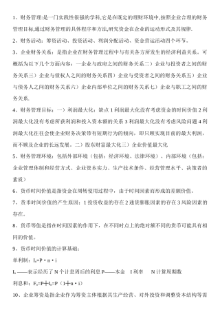 财务管理是一门实践性很强的学科