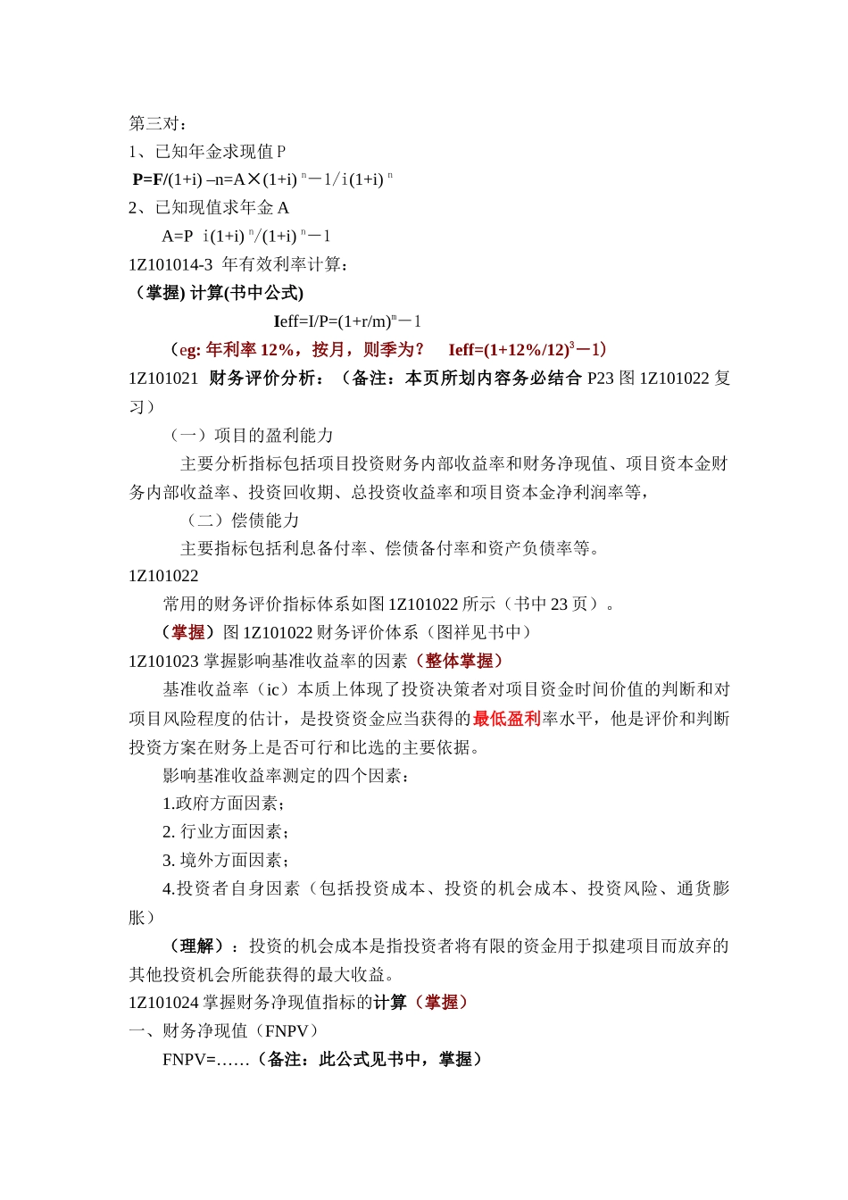 《建设工程经济》重点笔记_第2页