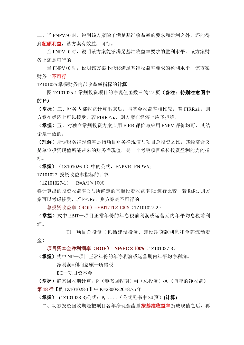 《建设工程经济》重点笔记_第3页