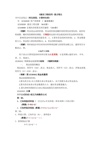 《建设工程经济》重点笔记
