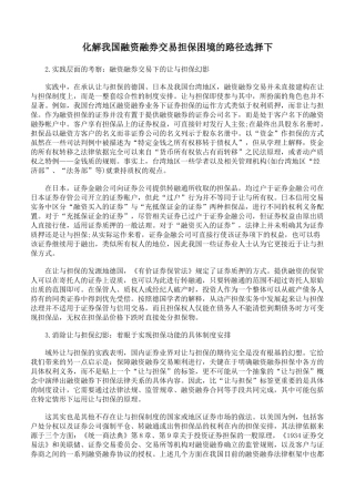 化解我国融资融券交易担保困境的路径选择下