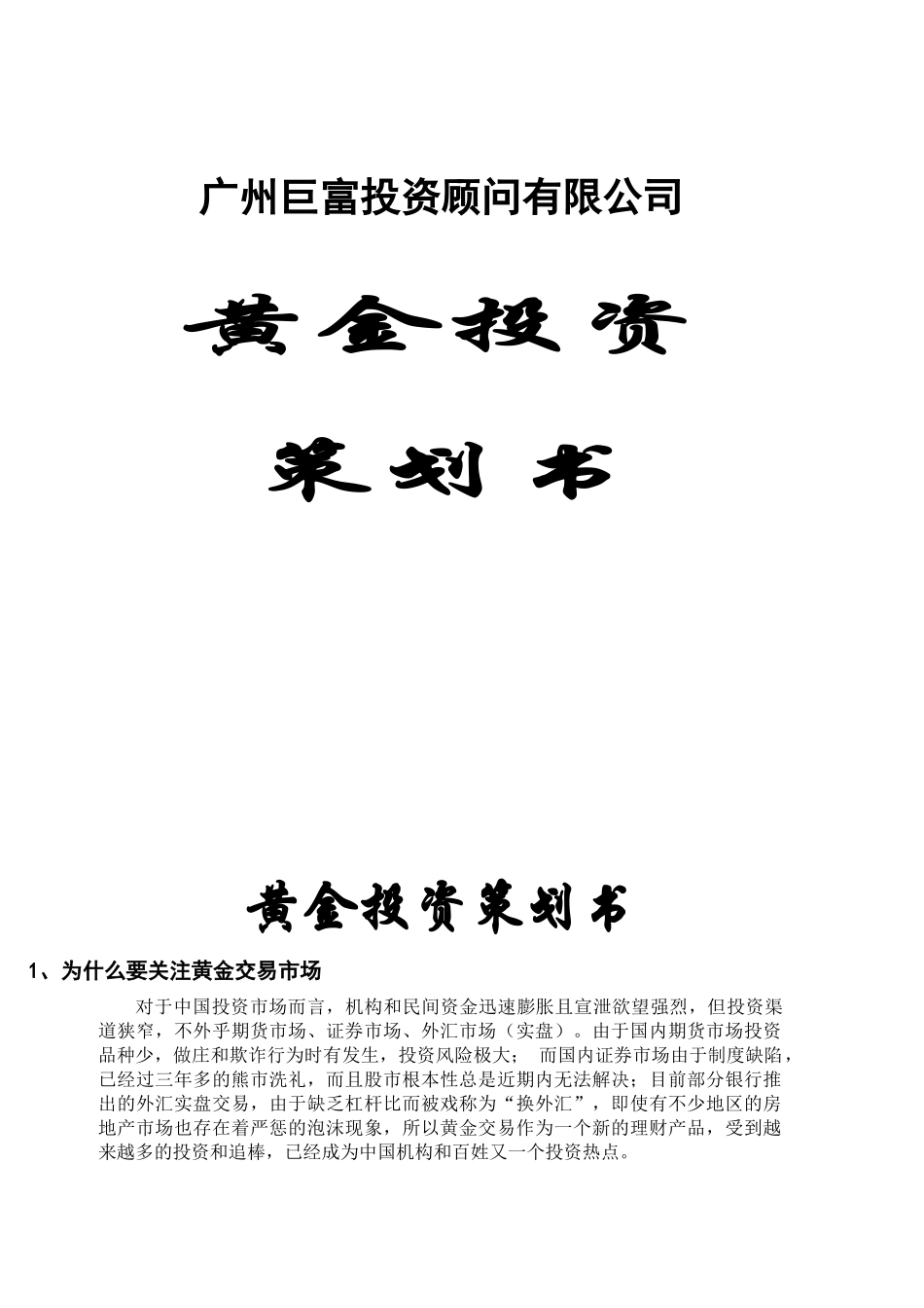 黄金投资计划书_第1页