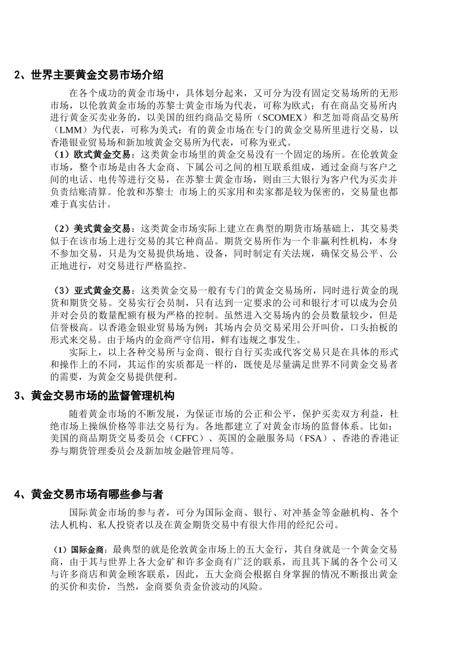 黄金投资计划书_第2页
