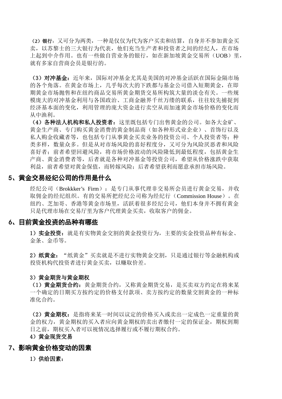 黄金投资计划书_第3页