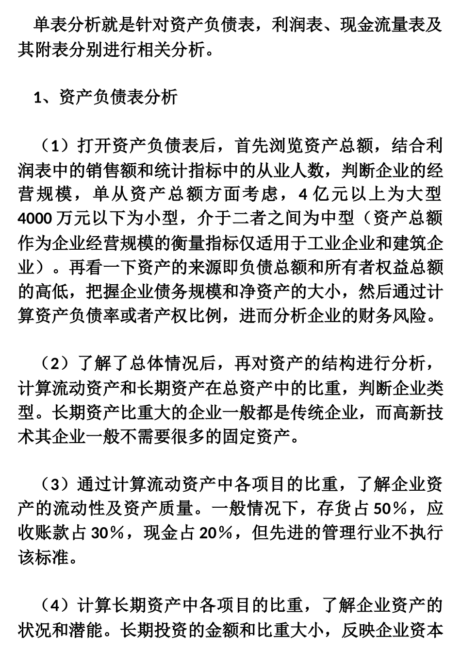 财务报告的分析思路_第2页