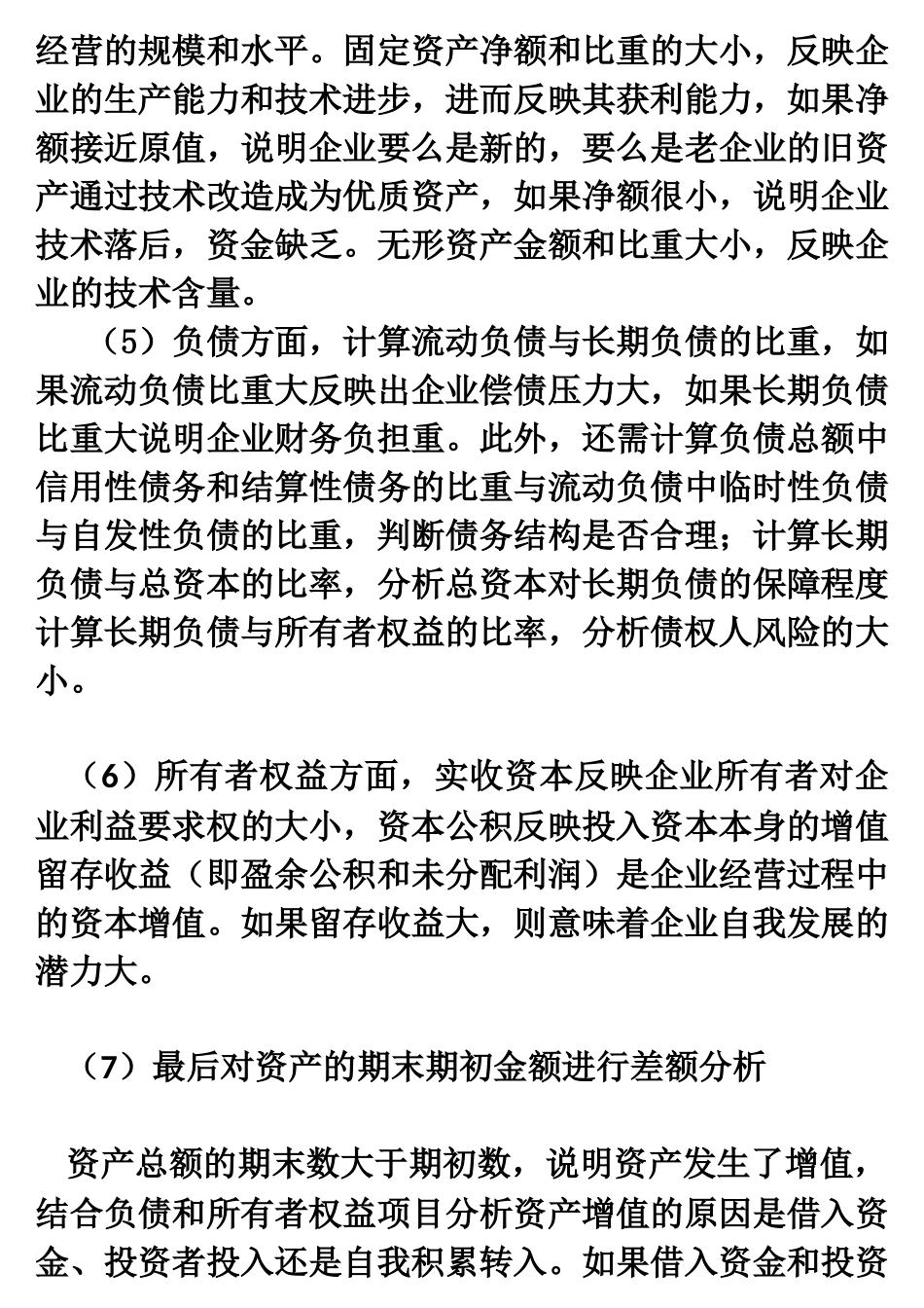 财务报告的分析思路_第3页