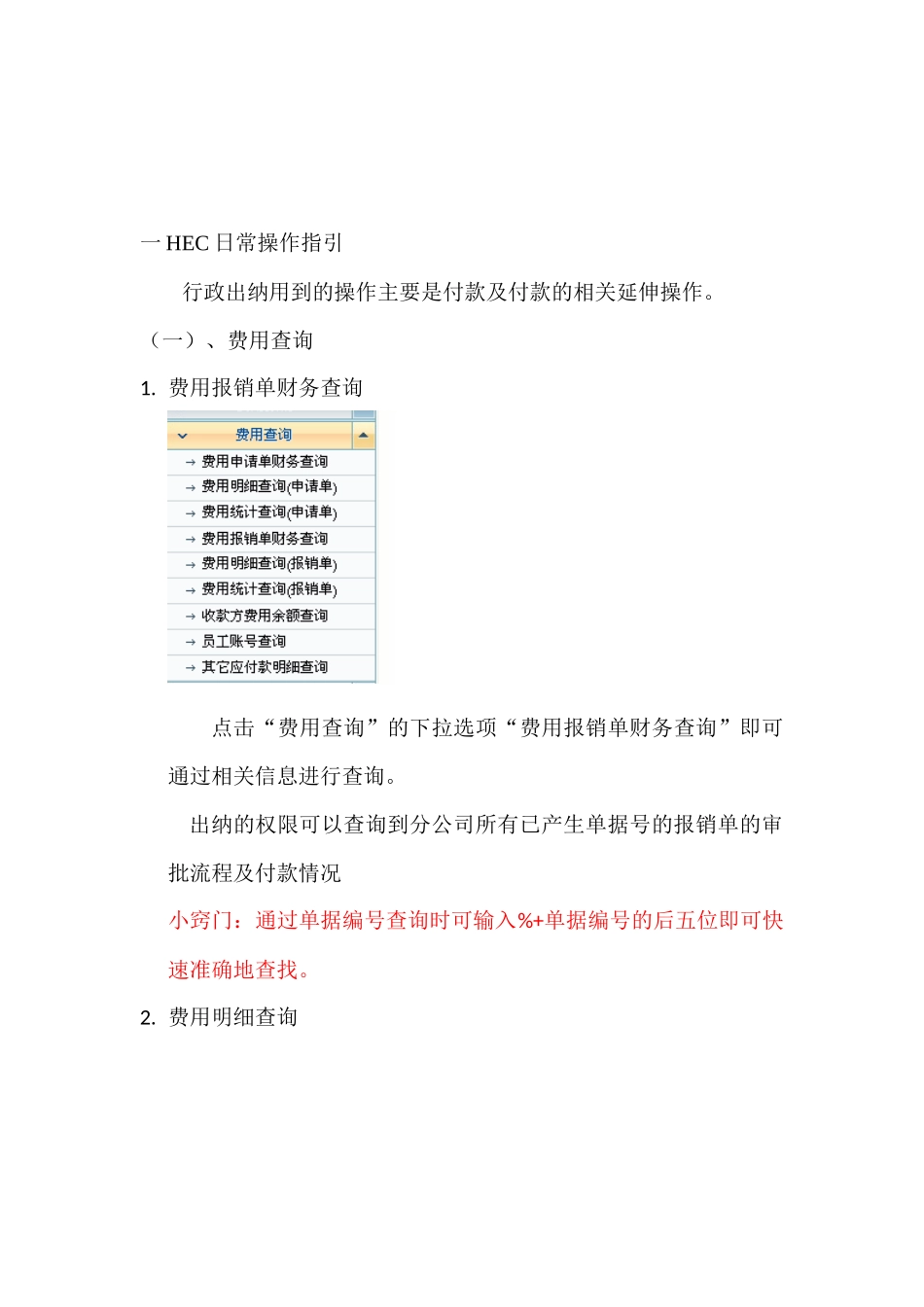 行政出纳岗日常工作操作指引_第2页