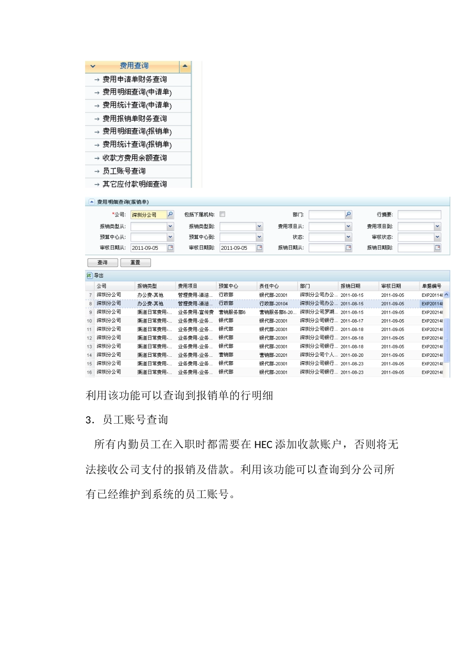 行政出纳岗日常工作操作指引_第3页