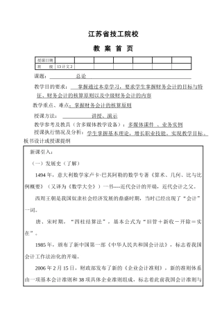 财务会计教案( 59页)