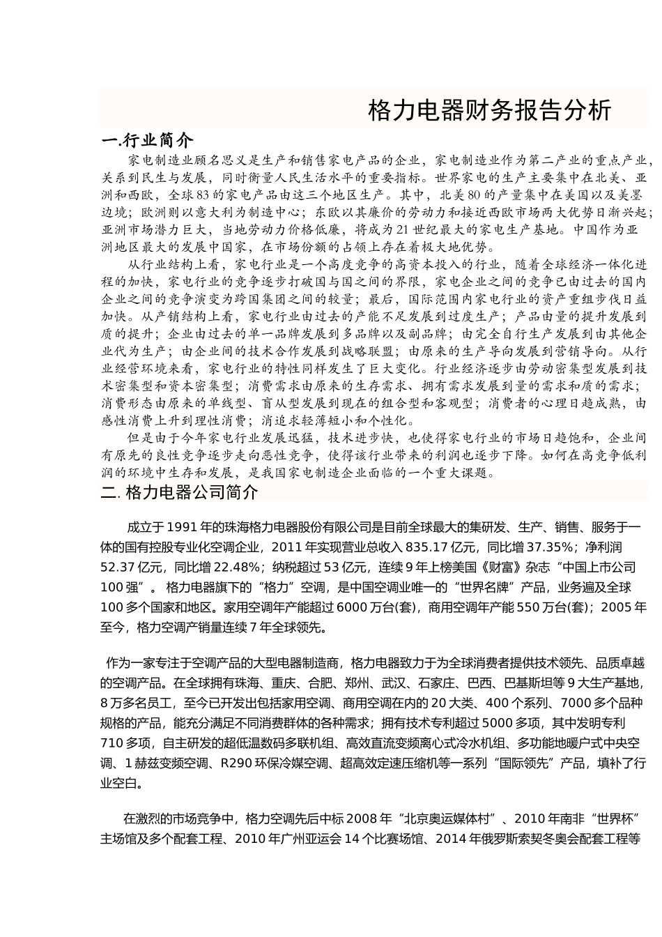 格力财务报告分析_第1页