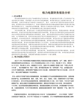 格力财务报告分析