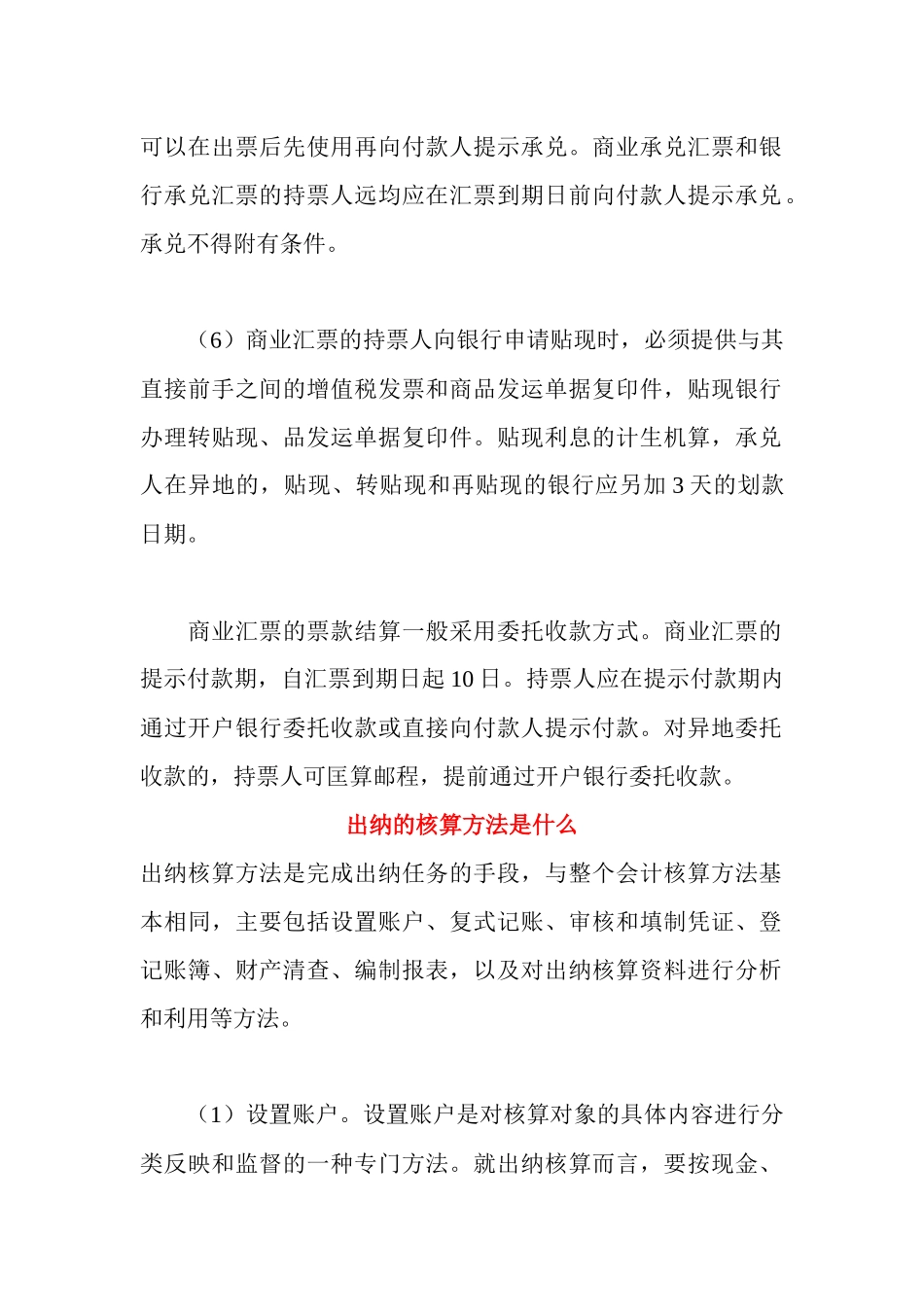 财务出纳的核算方法_第2页