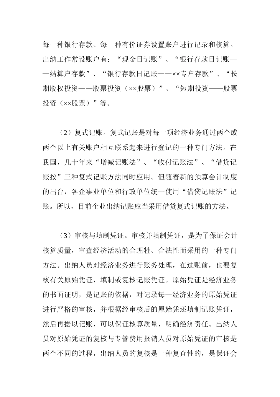 财务出纳的核算方法_第3页