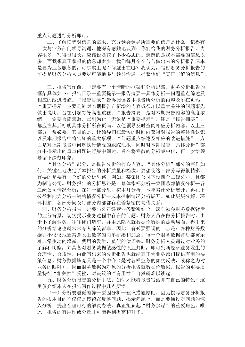 财务分析及管理知识体系_第2页