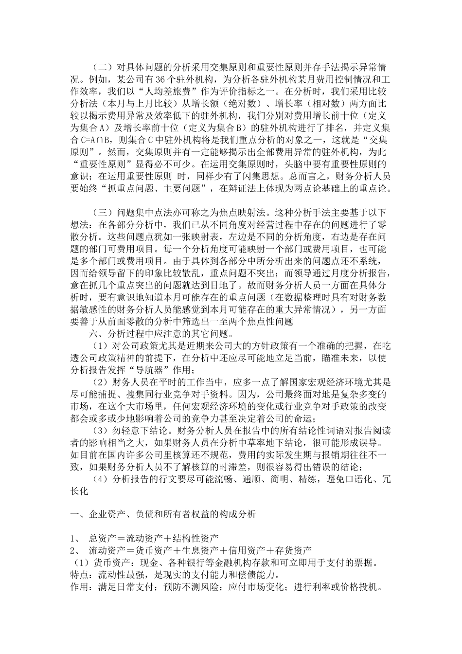财务分析及管理知识体系_第3页