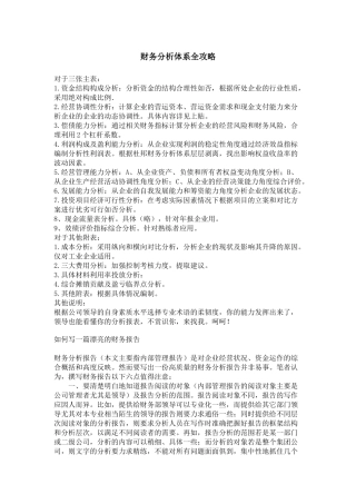 财务分析及管理知识体系