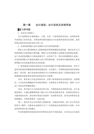 第1章会计透视：会计信息及其使用者