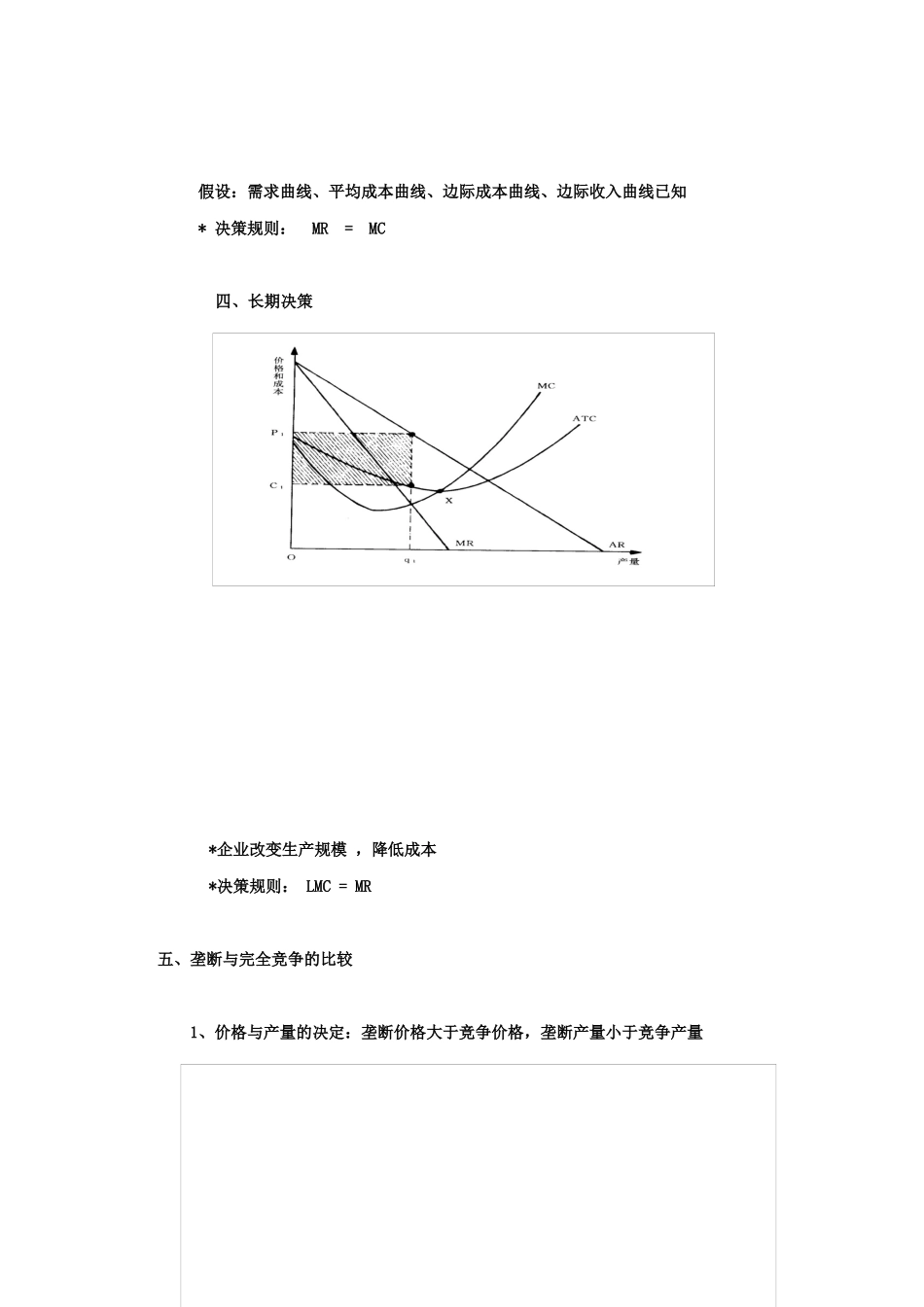 管理经济学71_第2页