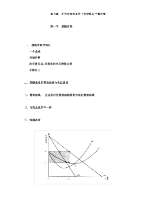 管理经济学71