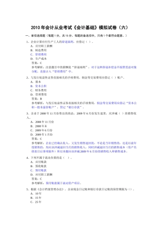 XXXX年会计从业考试《会计基础》模拟题6