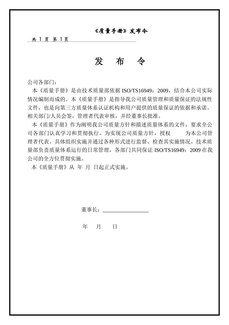 TS16949质量手册范本学习精选_第2页