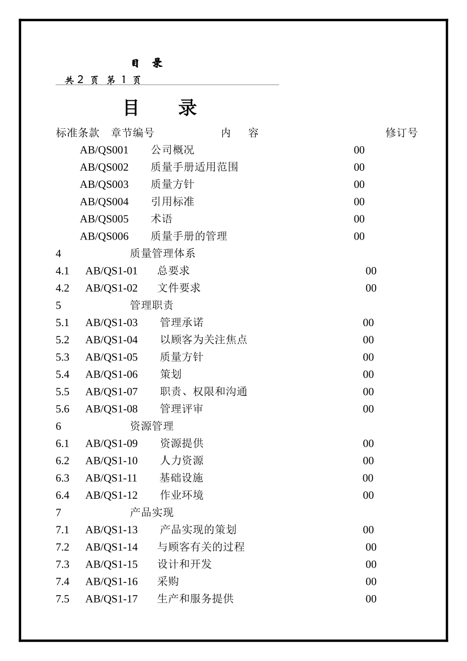 TS16949质量手册范本学习精选_第3页
