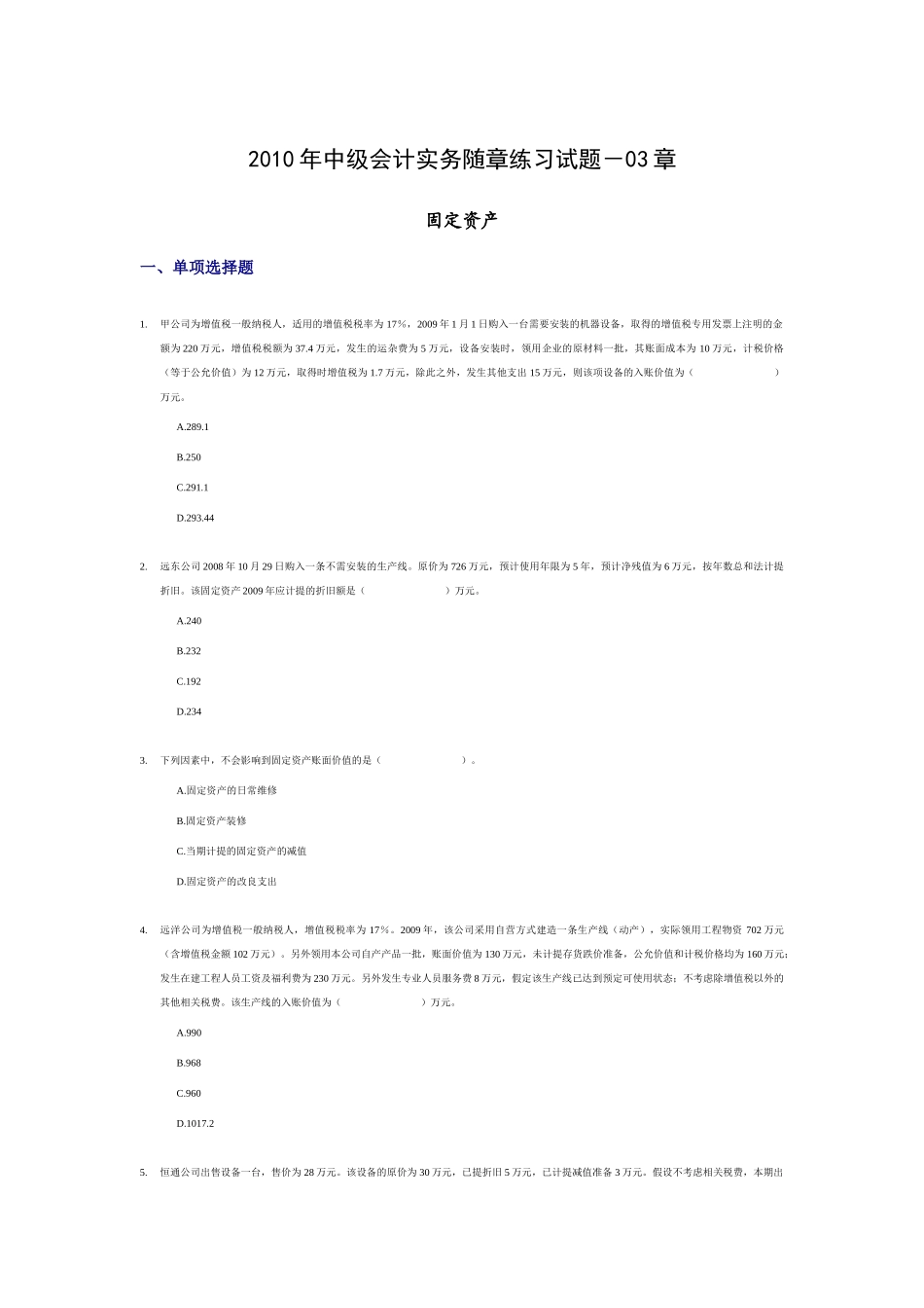 ”固定资产“习题_第1页