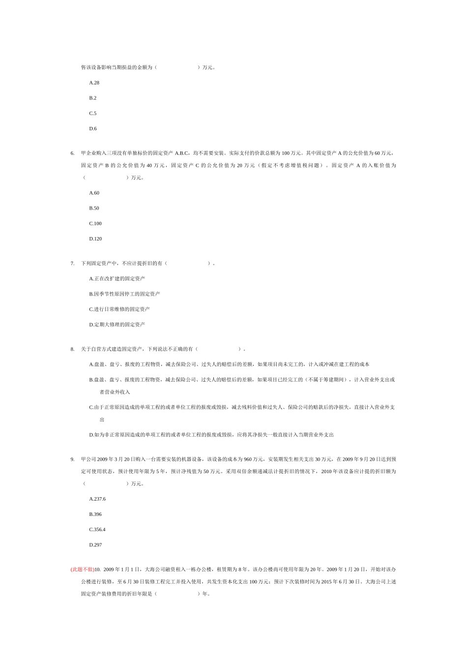 ”固定资产“习题_第2页