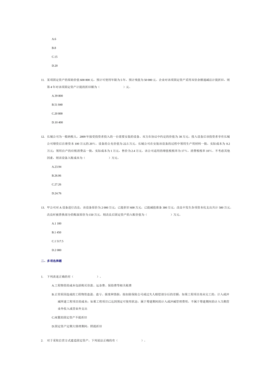 ”固定资产“习题_第3页