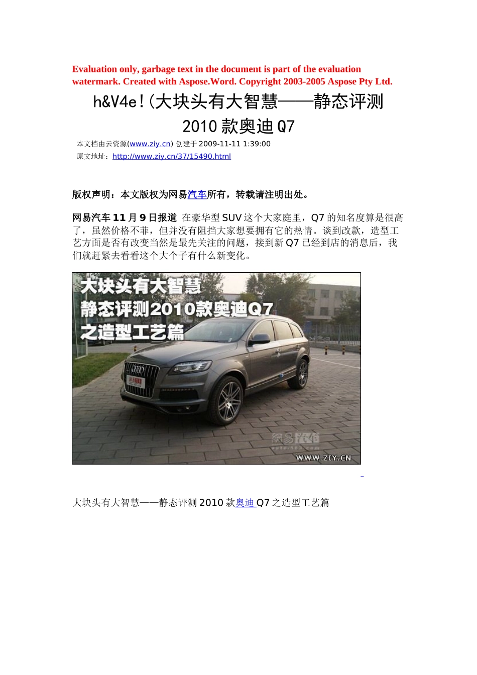 大块头有大智慧静态评测XXXX款某汽车Q7_第1页