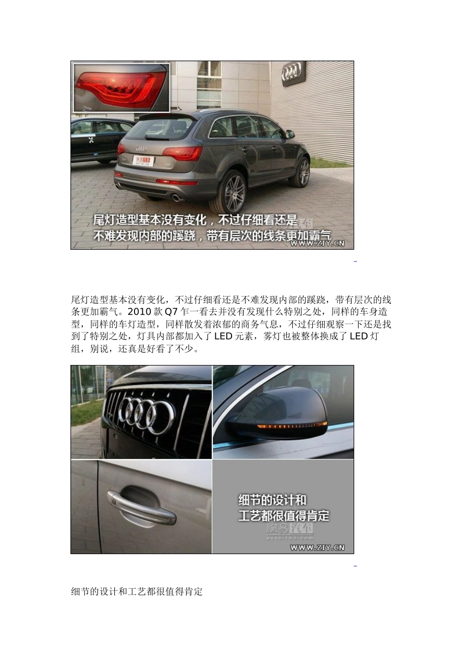 大块头有大智慧静态评测XXXX款某汽车Q7_第3页