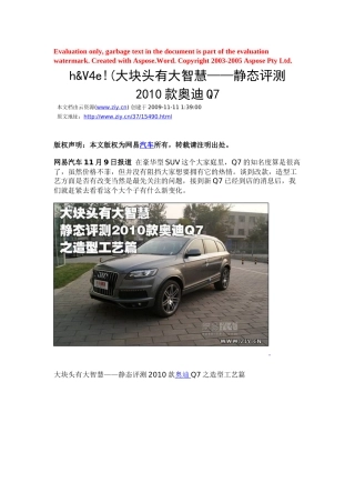 大块头有大智慧静态评测XXXX款某汽车Q7