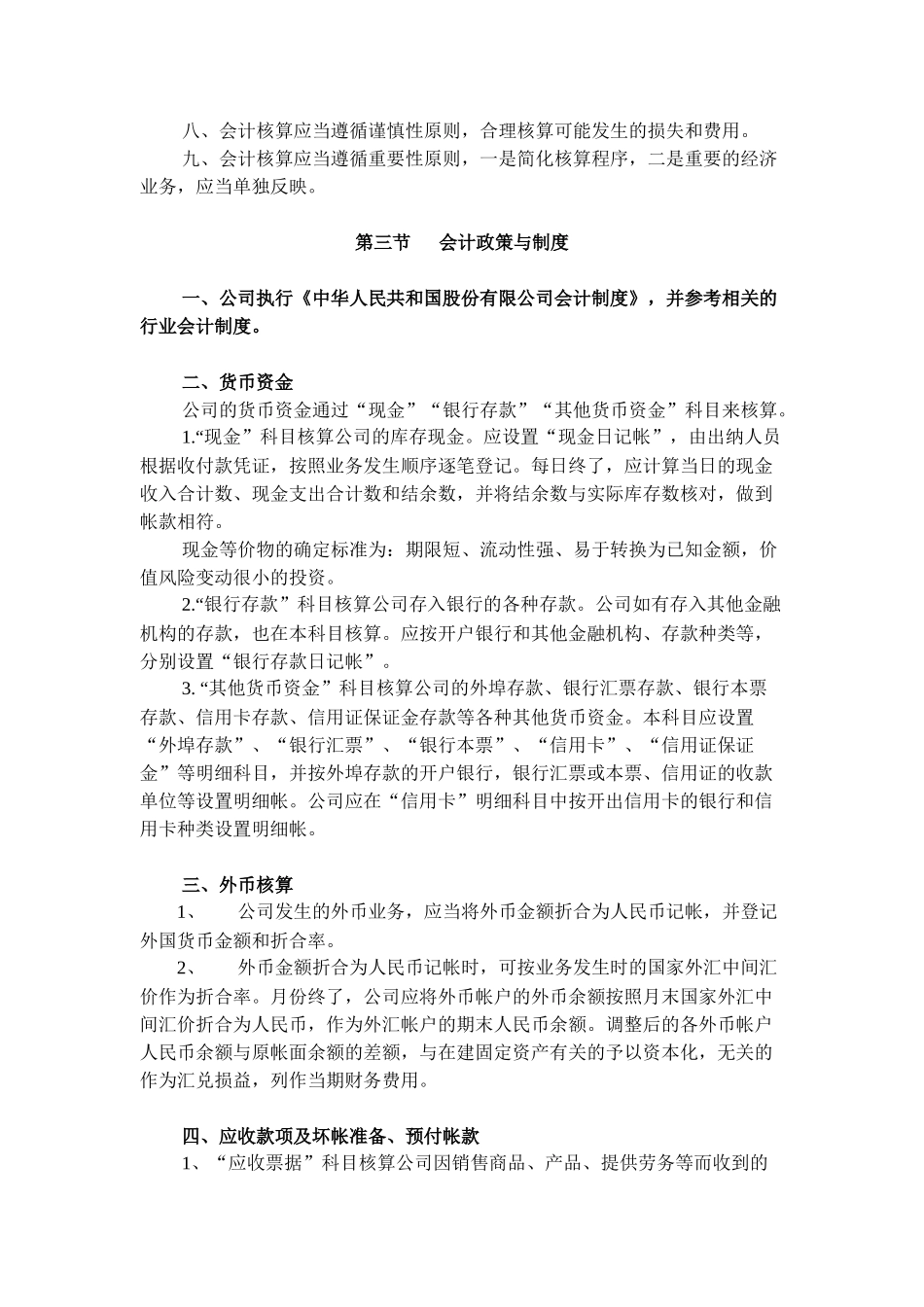 ××公司会计核算制度( 19)_第2页