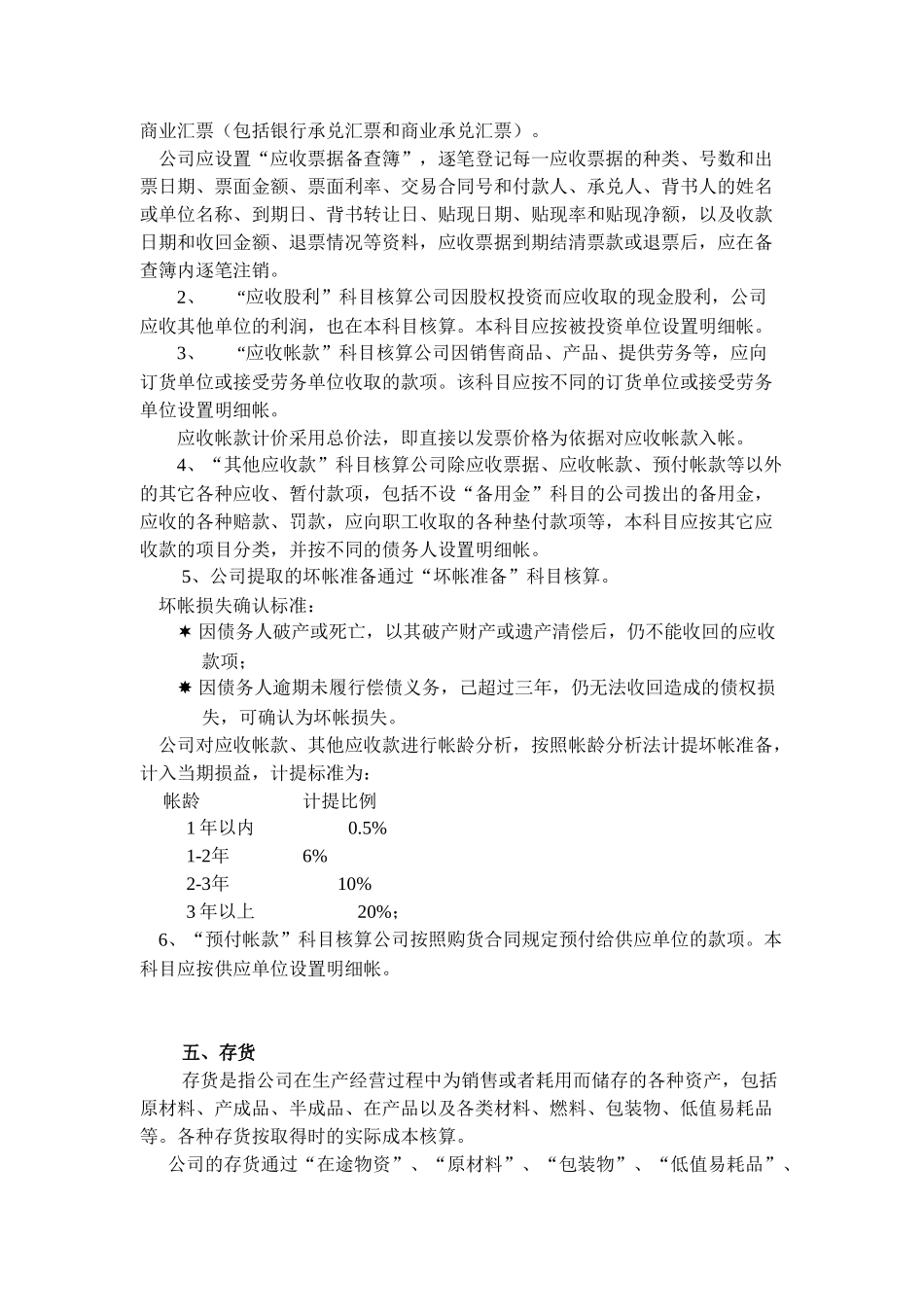 ××公司会计核算制度( 19)_第3页