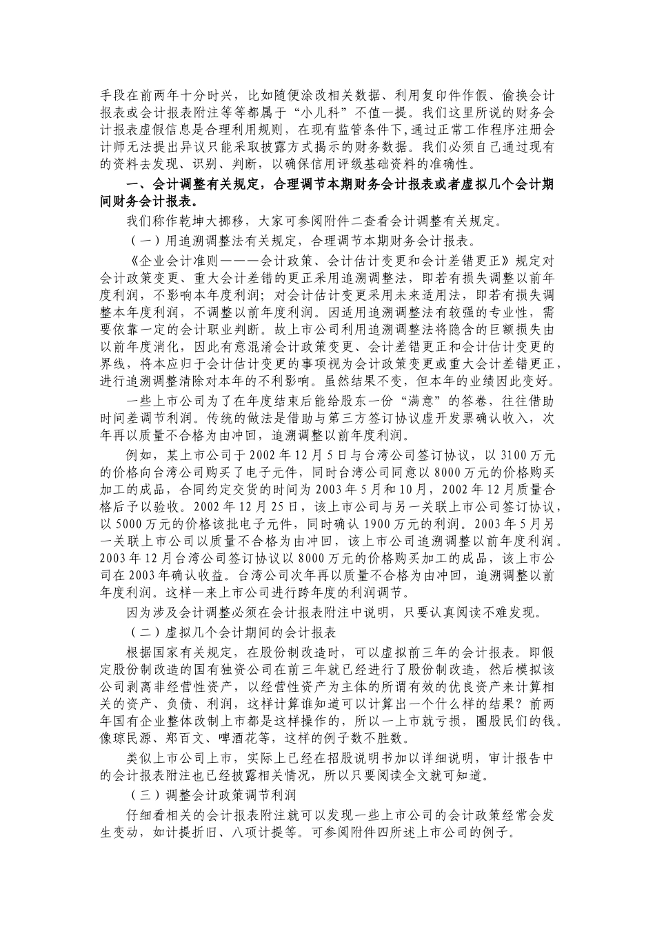 财务会计报表分析与虚假信息识别_第3页