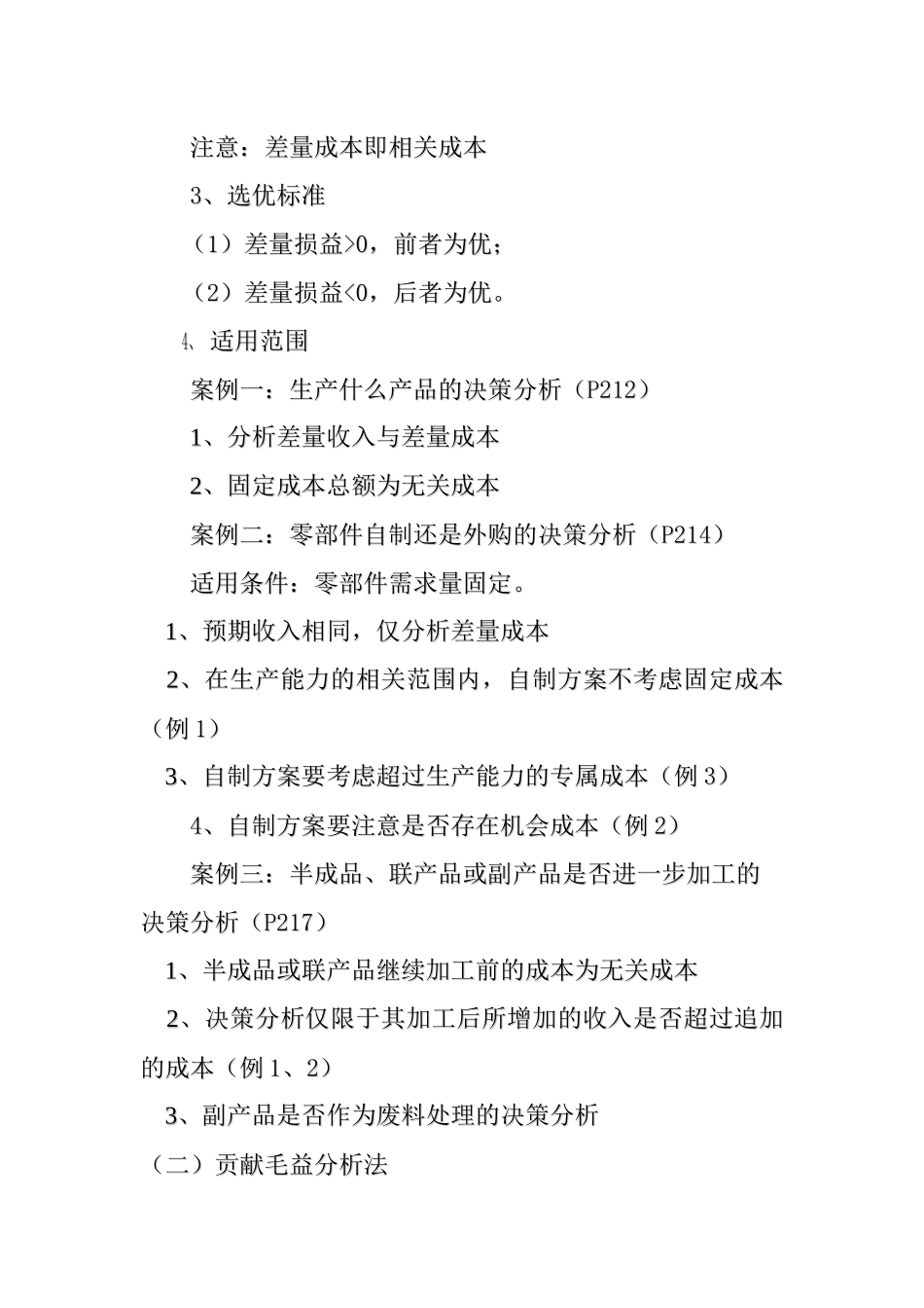 财务会计-第六章_第2页