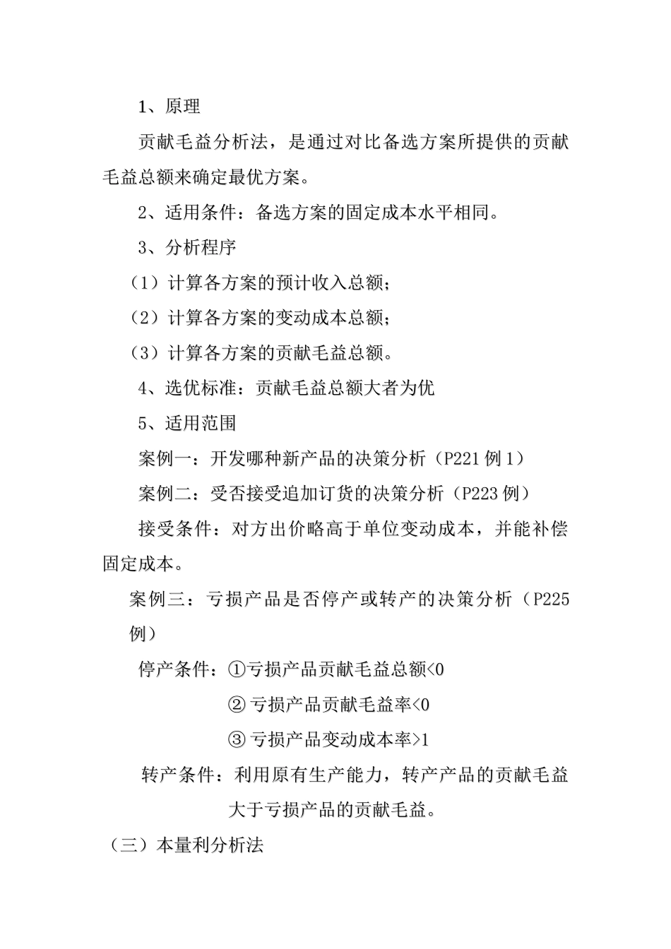 财务会计-第六章_第3页