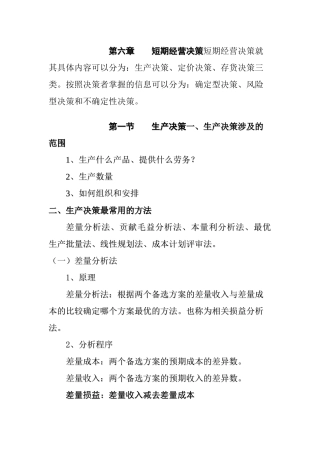 财务会计-第六章