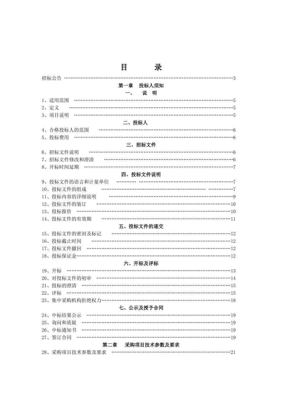 赤峰富龙路桥投资经营有限责任公司_第2页