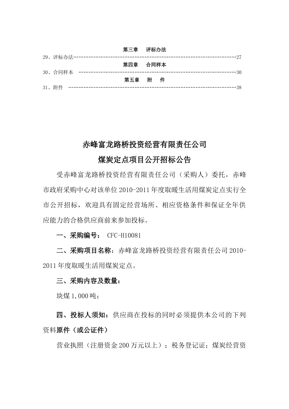 赤峰富龙路桥投资经营有限责任公司_第3页